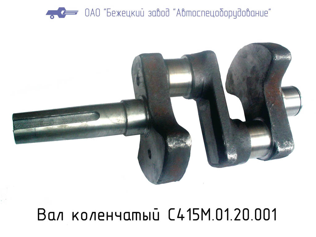 Вал коленчатый С415М.01.20.001 в Таганроге